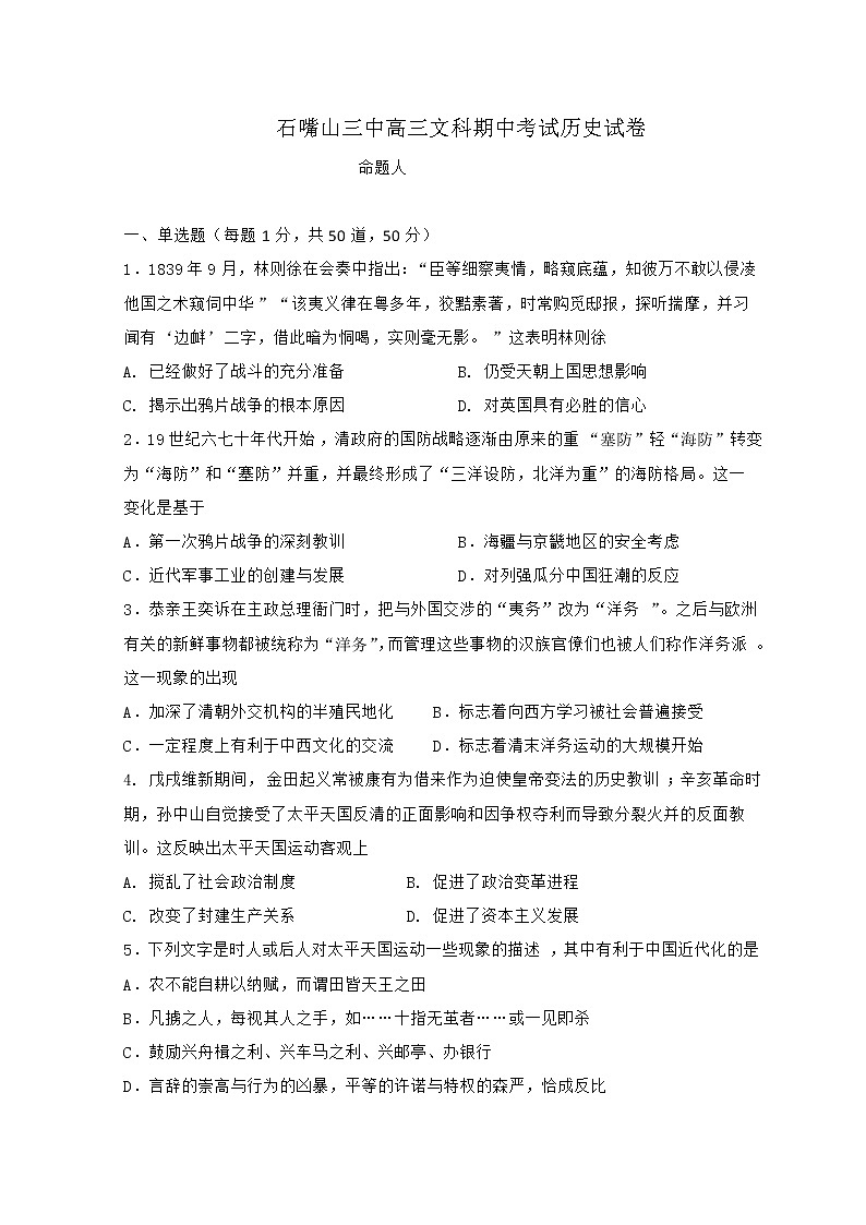 2021石嘴山三中高三上学期期中考试历史无答案01