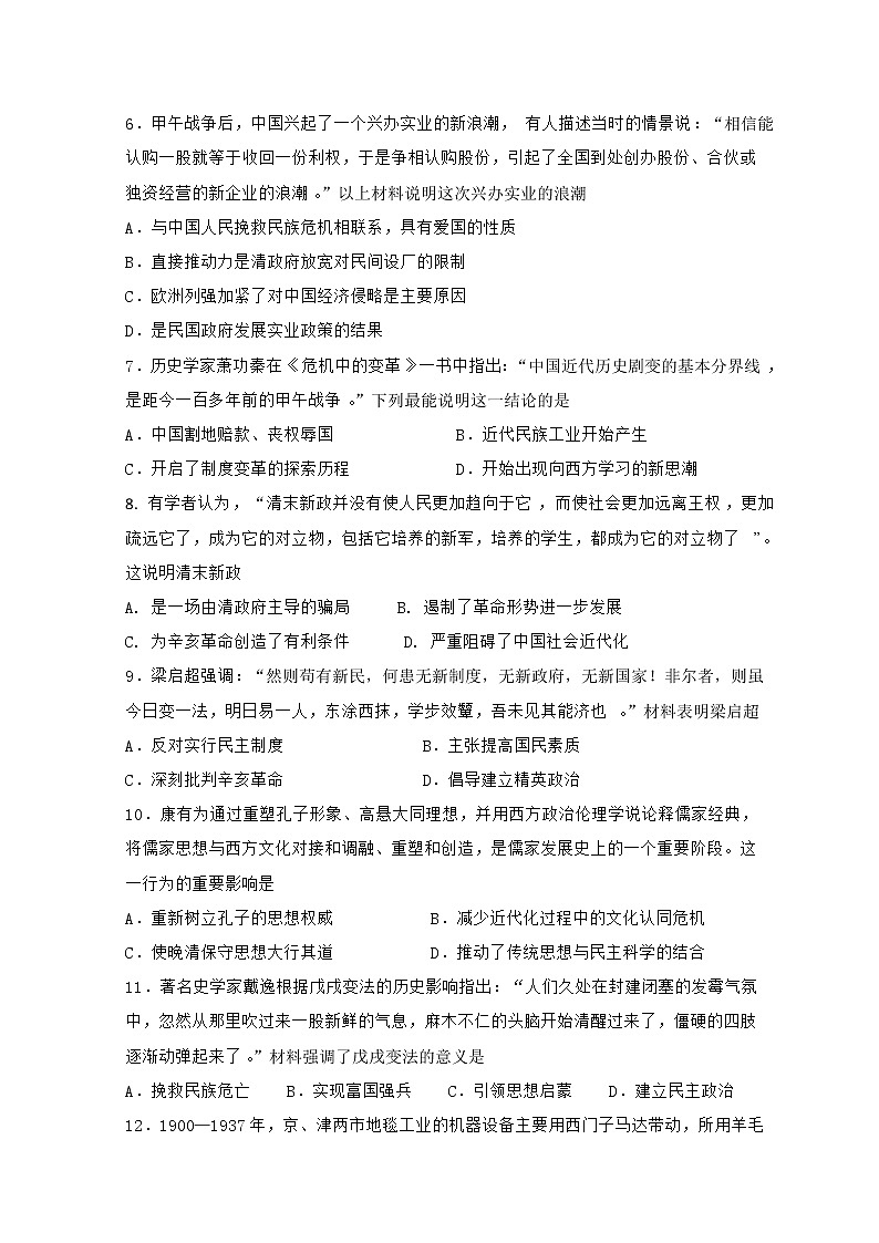 2021石嘴山三中高三上学期期中考试历史无答案02