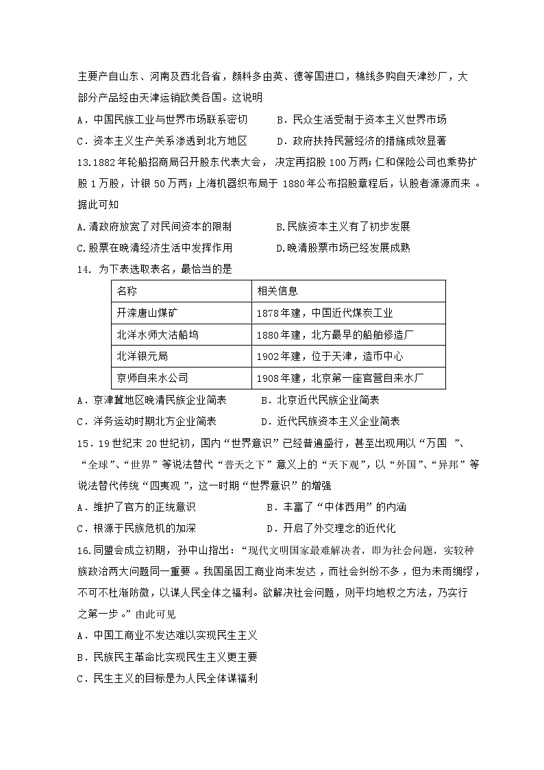2021石嘴山三中高三上学期期中考试历史无答案03