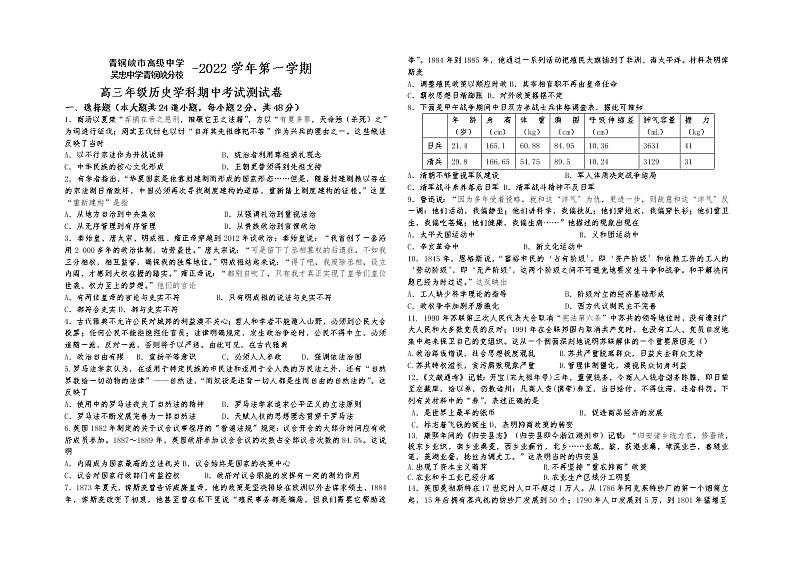 2022青铜峡高级中学高三上学期期中考试历史含答案第1页