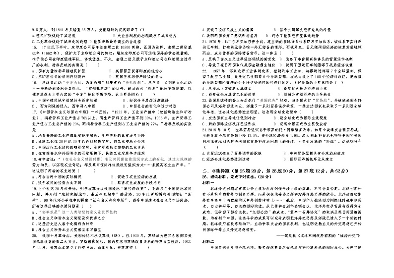 2022青铜峡高级中学高三上学期期中考试历史含答案第2页