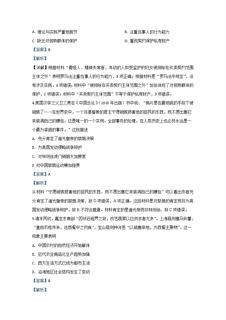 2020【KS5U解析】包头包钢一中高三上学期期中考试历史试题含解析02