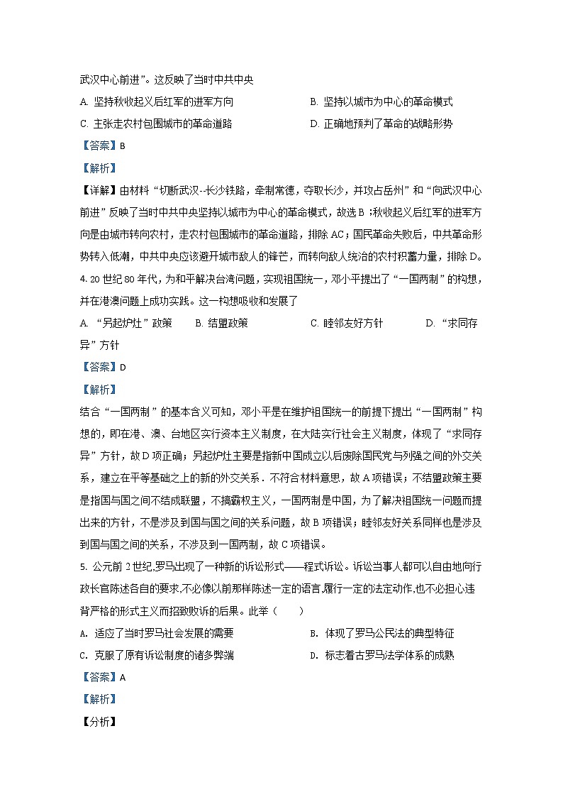 2021【KS5U解析】吴忠青铜峡高级中学高三上学期期中考试历史试题含解析第2页
