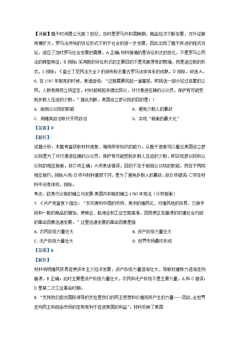 2021【KS5U解析】吴忠青铜峡高级中学高三上学期期中考试历史试题含解析第3页
