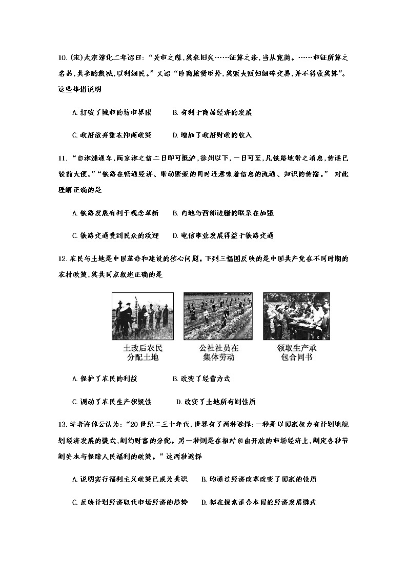 2021青铜峡高级中学高三上学期期中考试历史试题含答案第3页