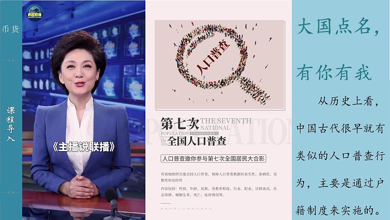 2022-2023学年高中历史统编版(2019)选择性必修一第17课 中国古代的户籍制度与社会治理 课件04
