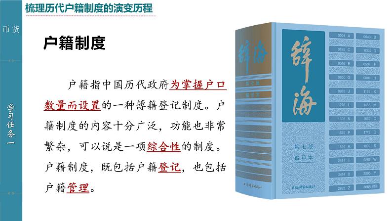 2022-2023学年高中历史统编版(2019)选择性必修一第17课 中国古代的户籍制度与社会治理 课件05