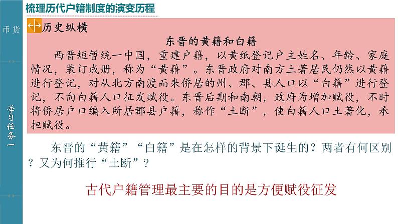 2022-2023学年高中历史统编版(2019)选择性必修一第17课 中国古代的户籍制度与社会治理 课件08