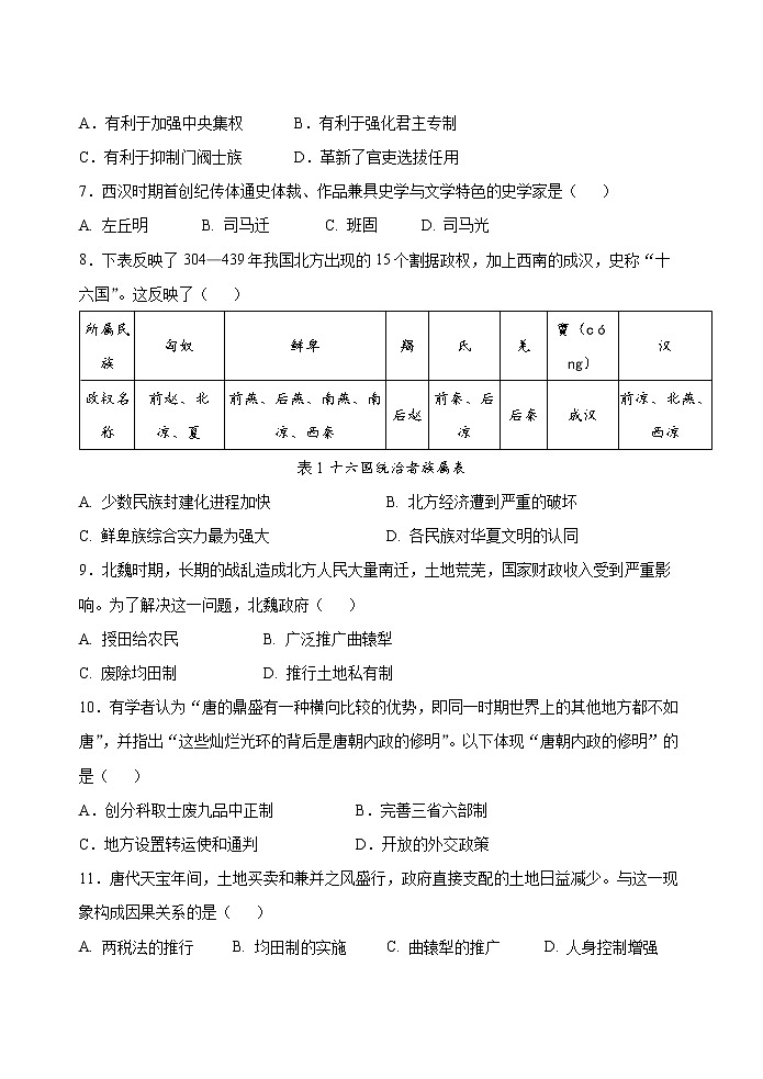 南平市高级中学2022-2023学年度第一学期高二年级历史科期中考试试题卷(会考科)第2页