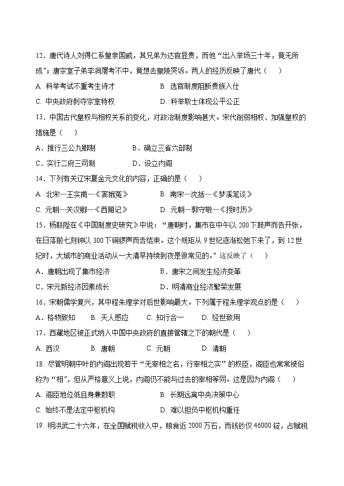 南平市高级中学2022-2023学年度第一学期高二年级历史科期中考试试题卷(会考科)第3页