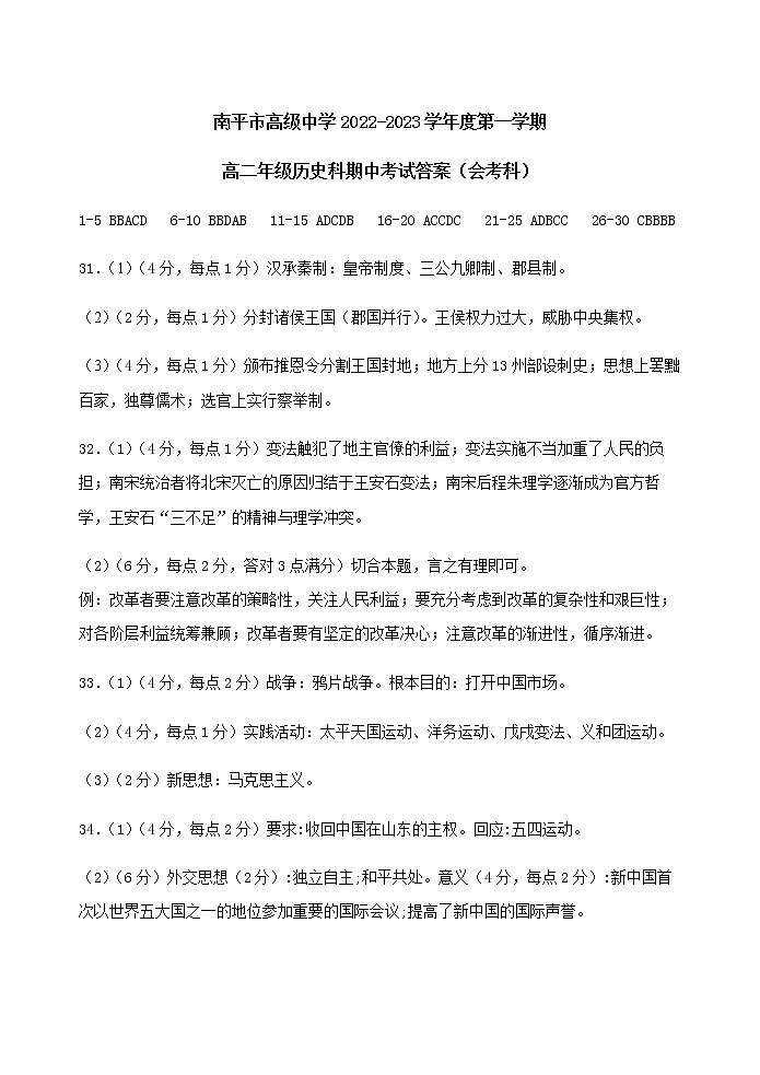 南平市高级中学2022-2023学年度第一学期高二年级历史科期中考试答案(会考科)第1页