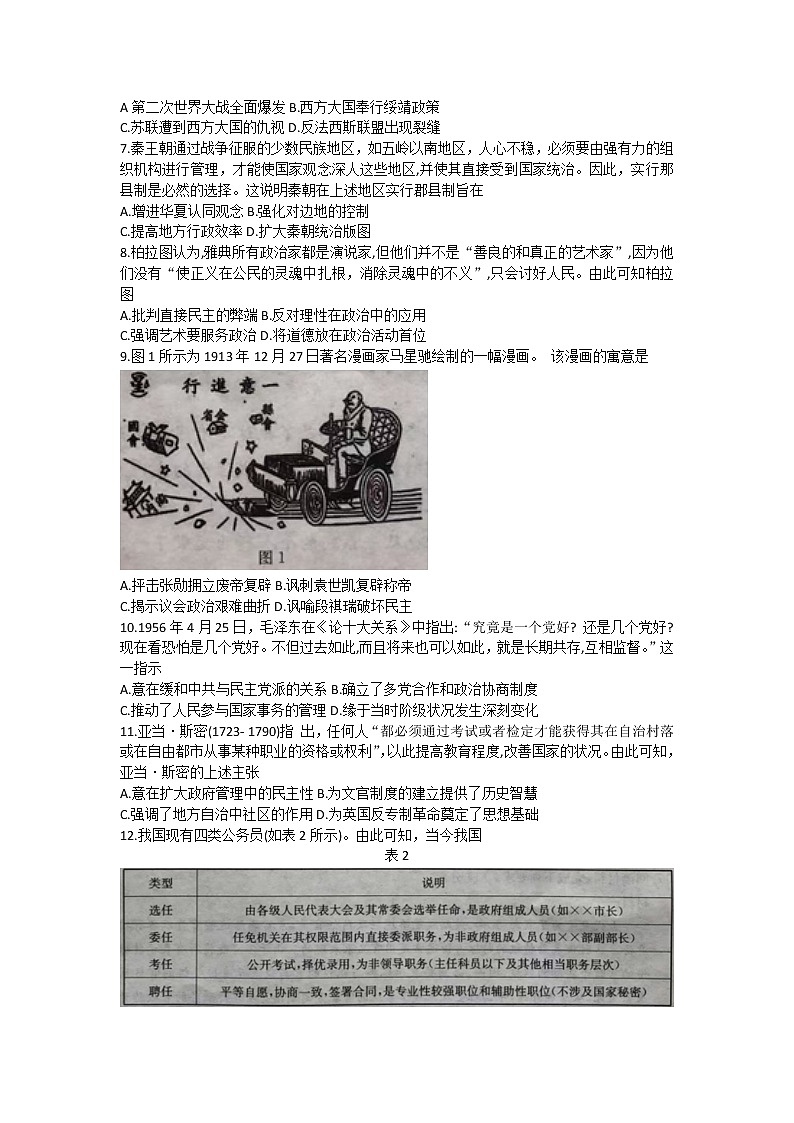 湖南省多所学校2022-2023学年高二上学期期中考试历史试题第2页