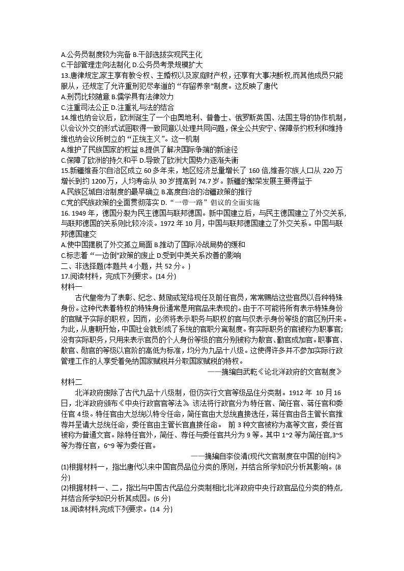 湖南省多所学校2022-2023学年高二上学期期中考试历史试题第3页