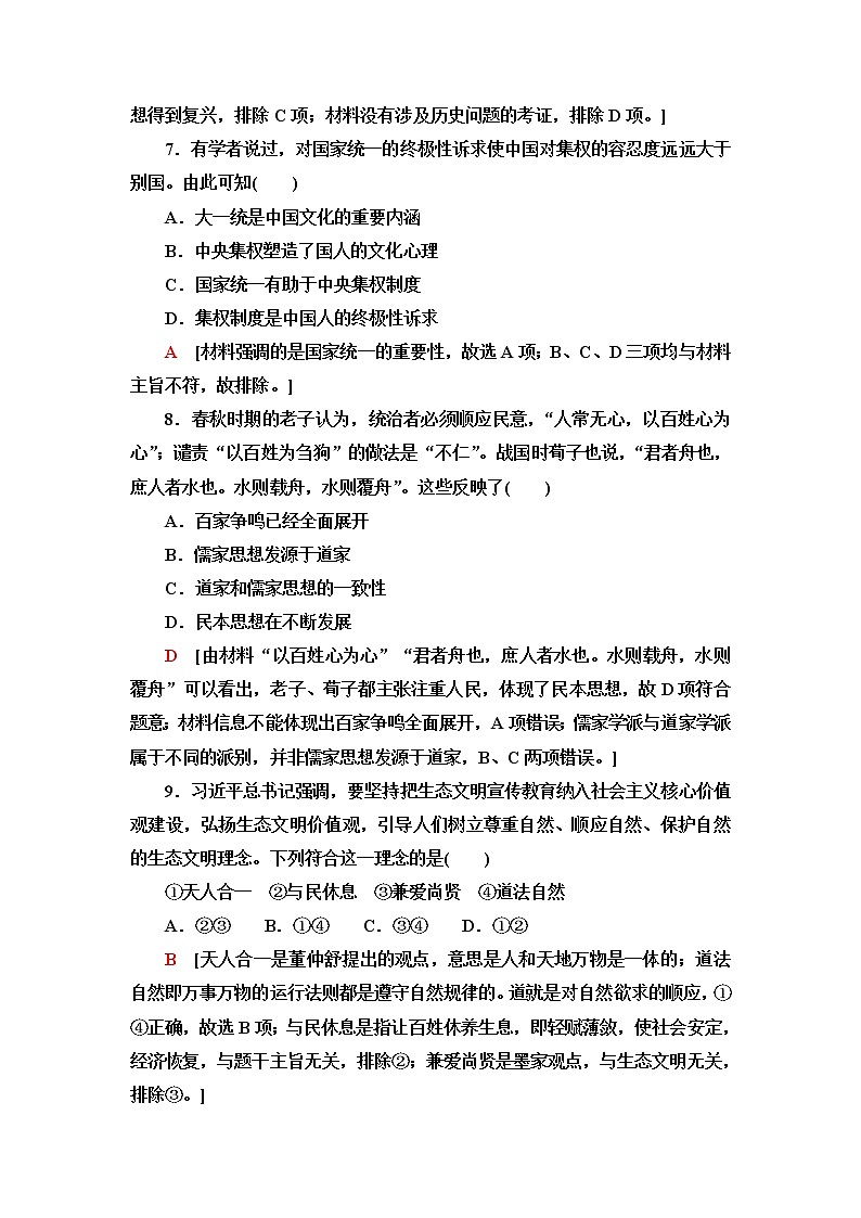 统编版高中历史选择性必修3第1单元第1课中华优秀传统文化的内涵与特点课件+学案+练习含答案03