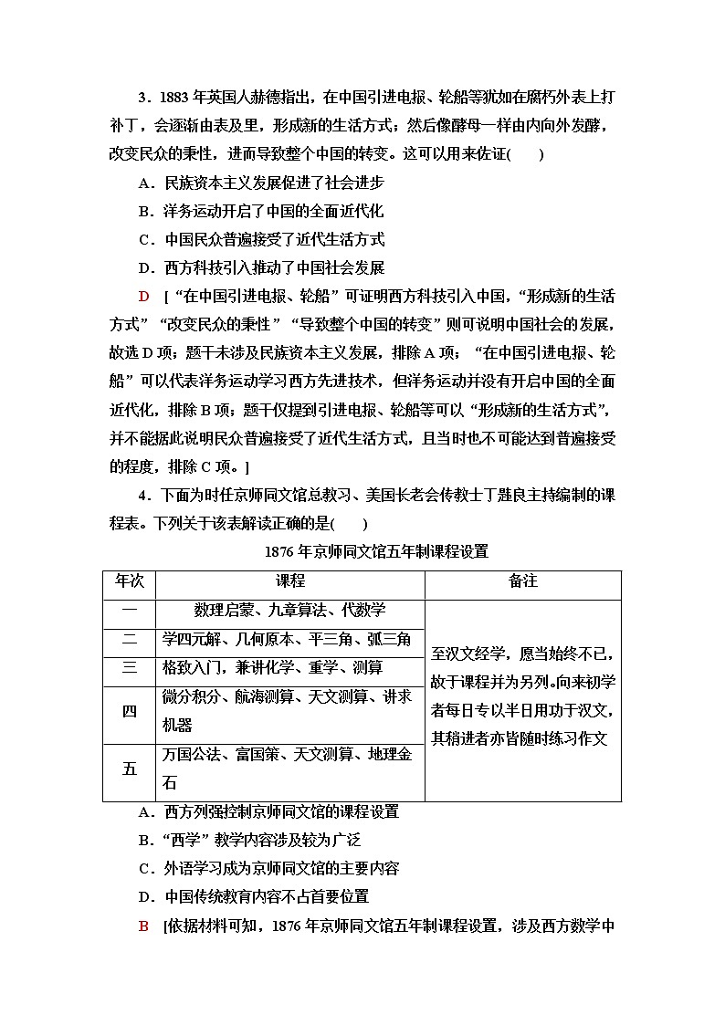 统编版高中历史选择性必修3课后素养落实2中华文化的世界意义含答案第2页
