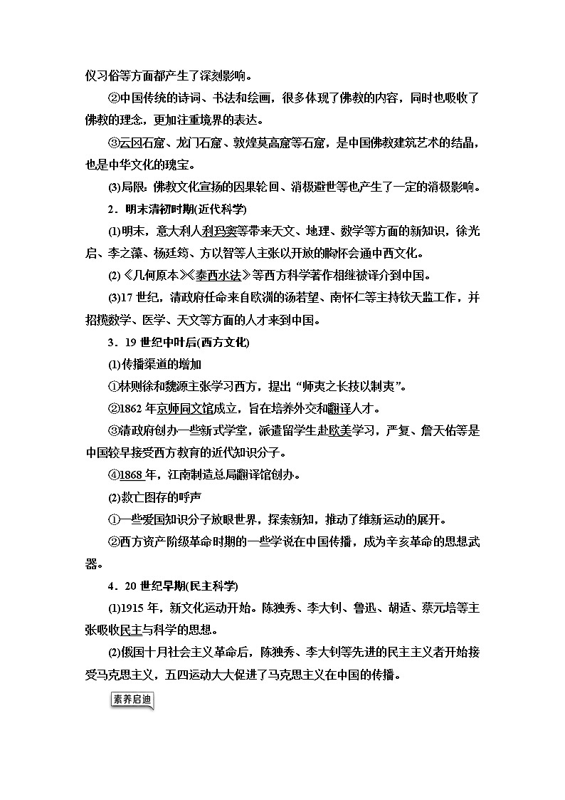 统编版高中历史选择性必修3第1单元第2课中华文化的世界意义学案第2页