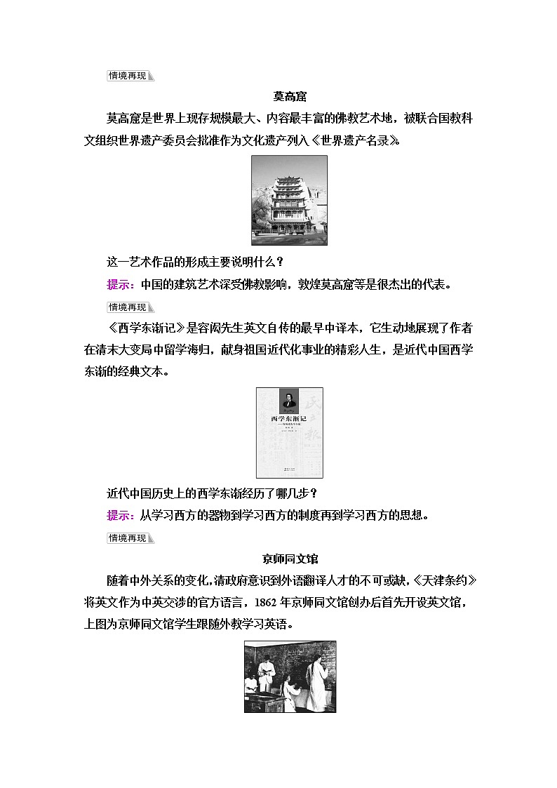 统编版高中历史选择性必修3第1单元第2课中华文化的世界意义学案第3页