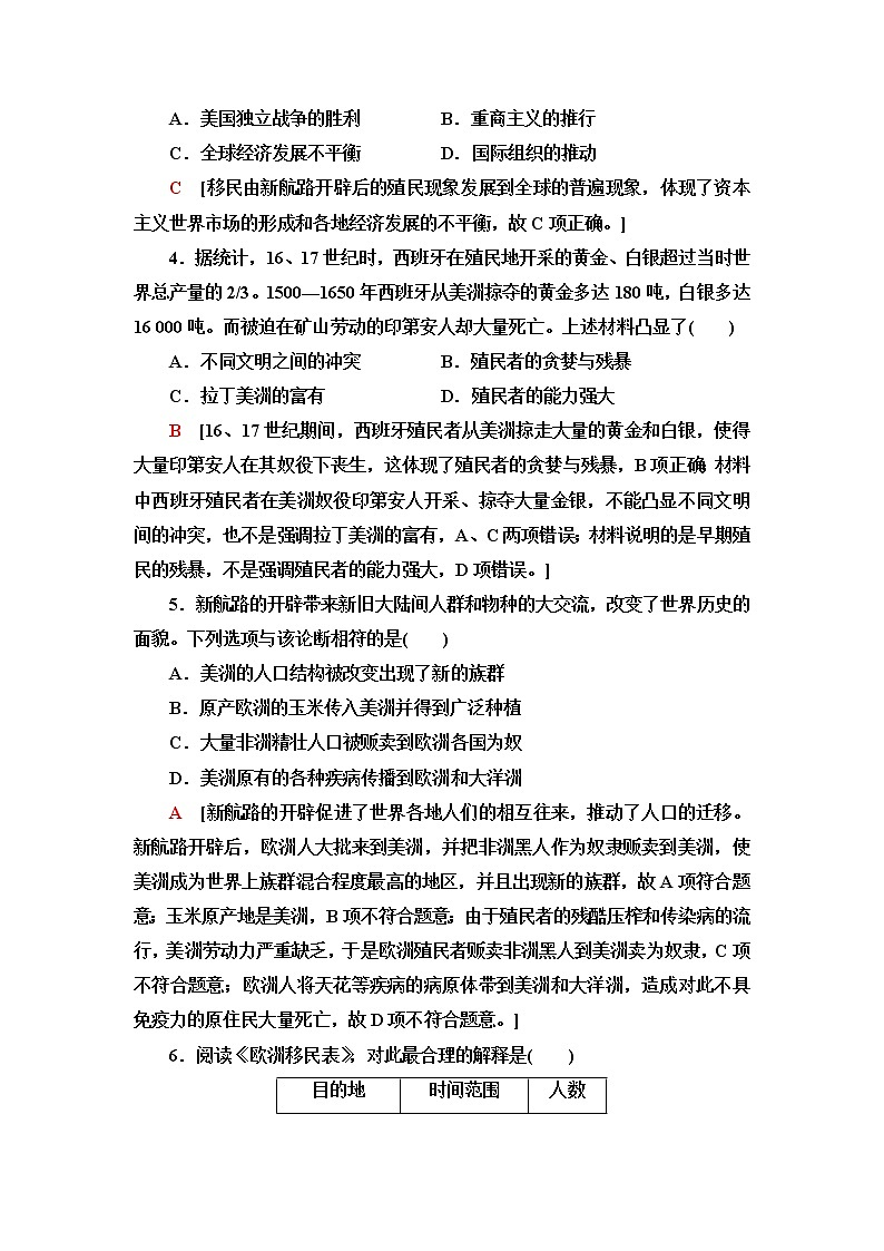统编版高中历史选择性必修3课后素养落实7近代殖民活动和人口的跨地域转移含答案第2页