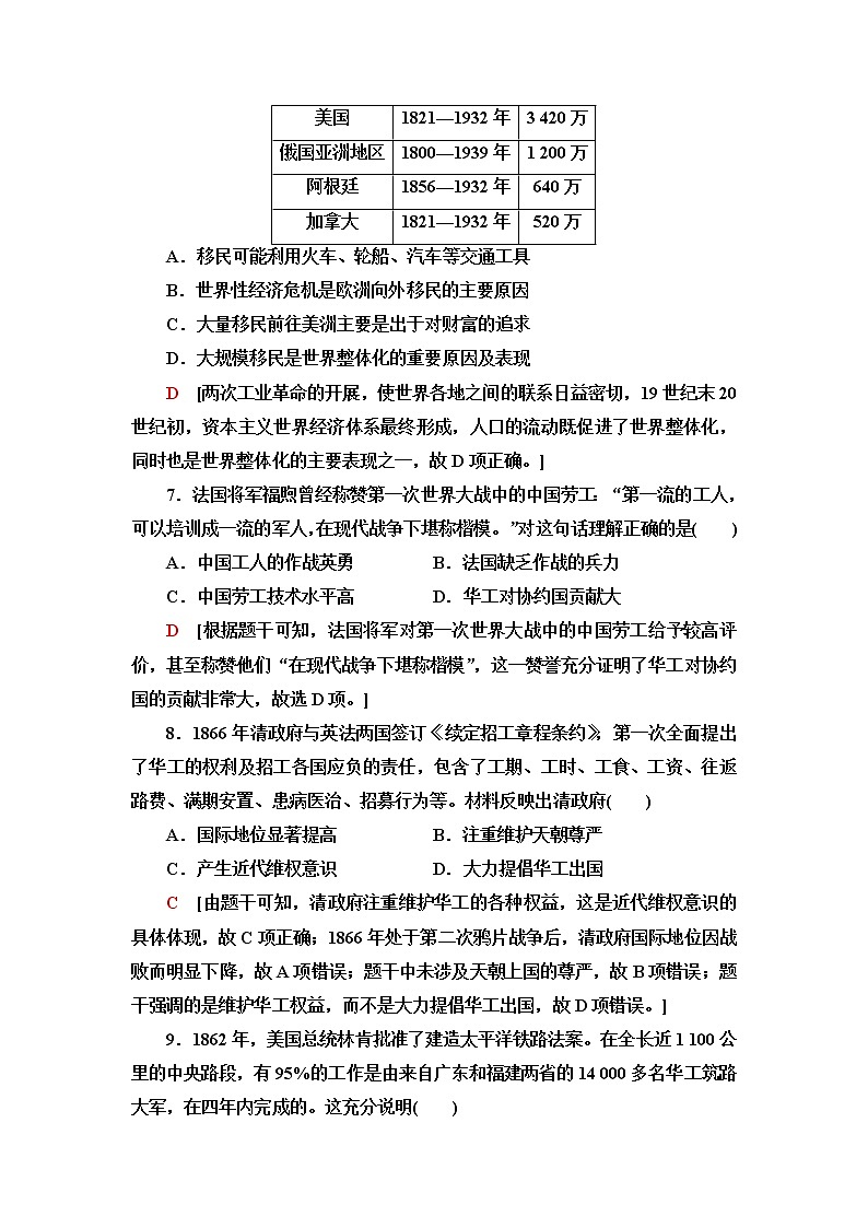 统编版高中历史选择性必修3课后素养落实7近代殖民活动和人口的跨地域转移含答案第3页