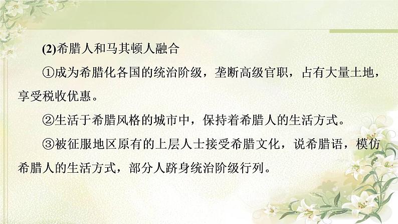 统编版高中历史选择性必修3第5单元第11课古代战争与地域文化的演变课件第8页