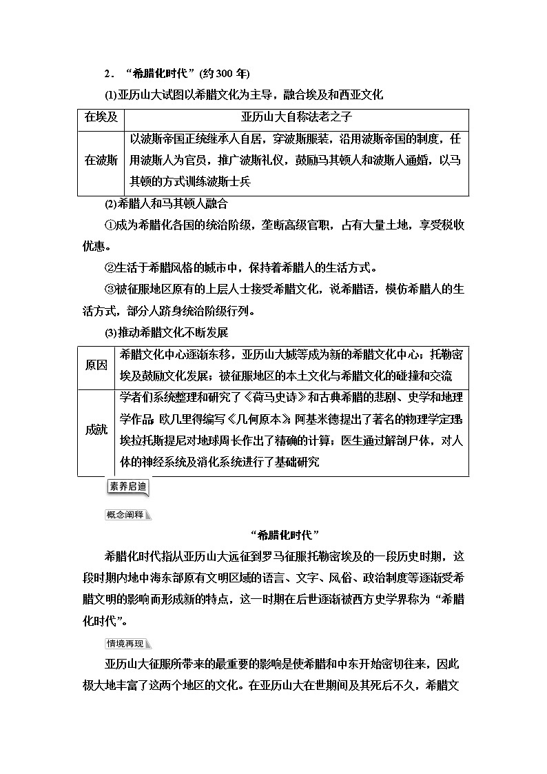 统编版高中历史选择性必修3第5单元第11课古代战争与地域文化的演变学案第2页