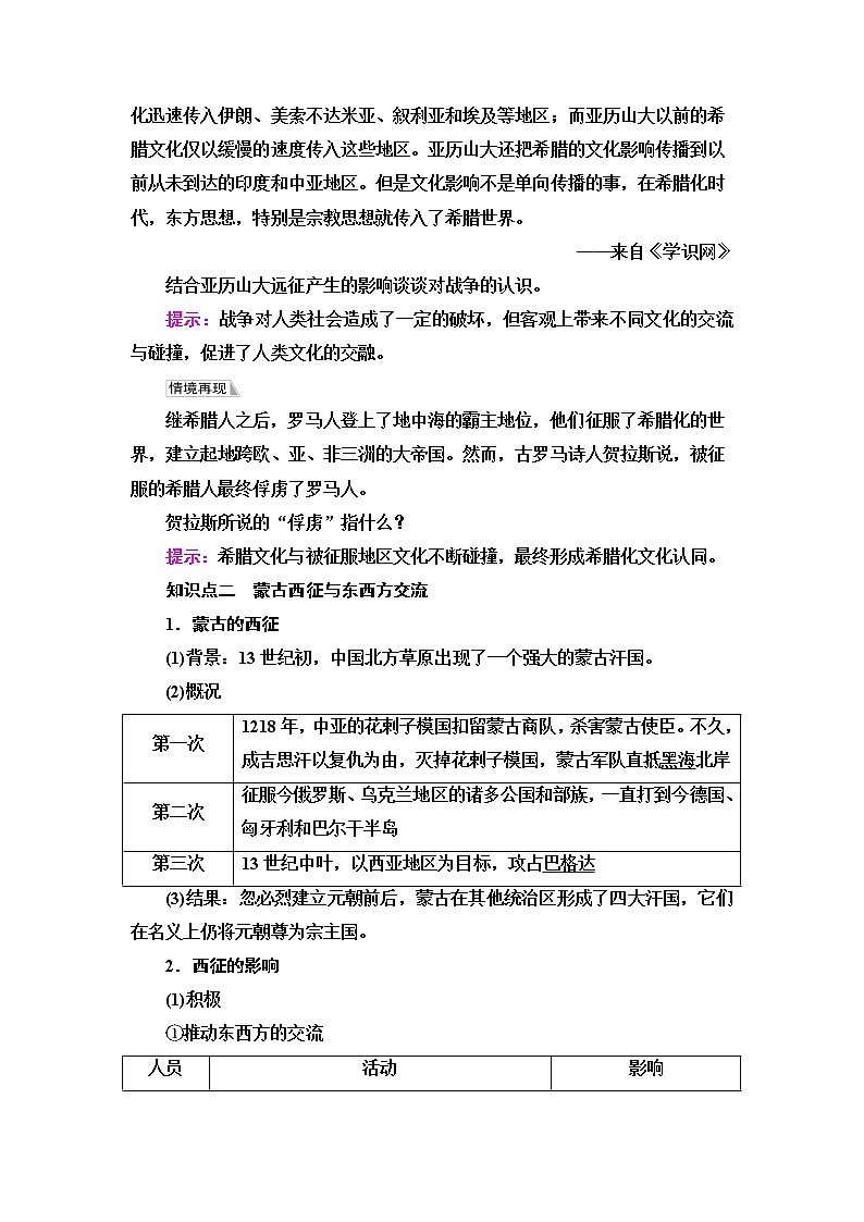 统编版高中历史选择性必修3第5单元第11课古代战争与地域文化的演变学案第3页