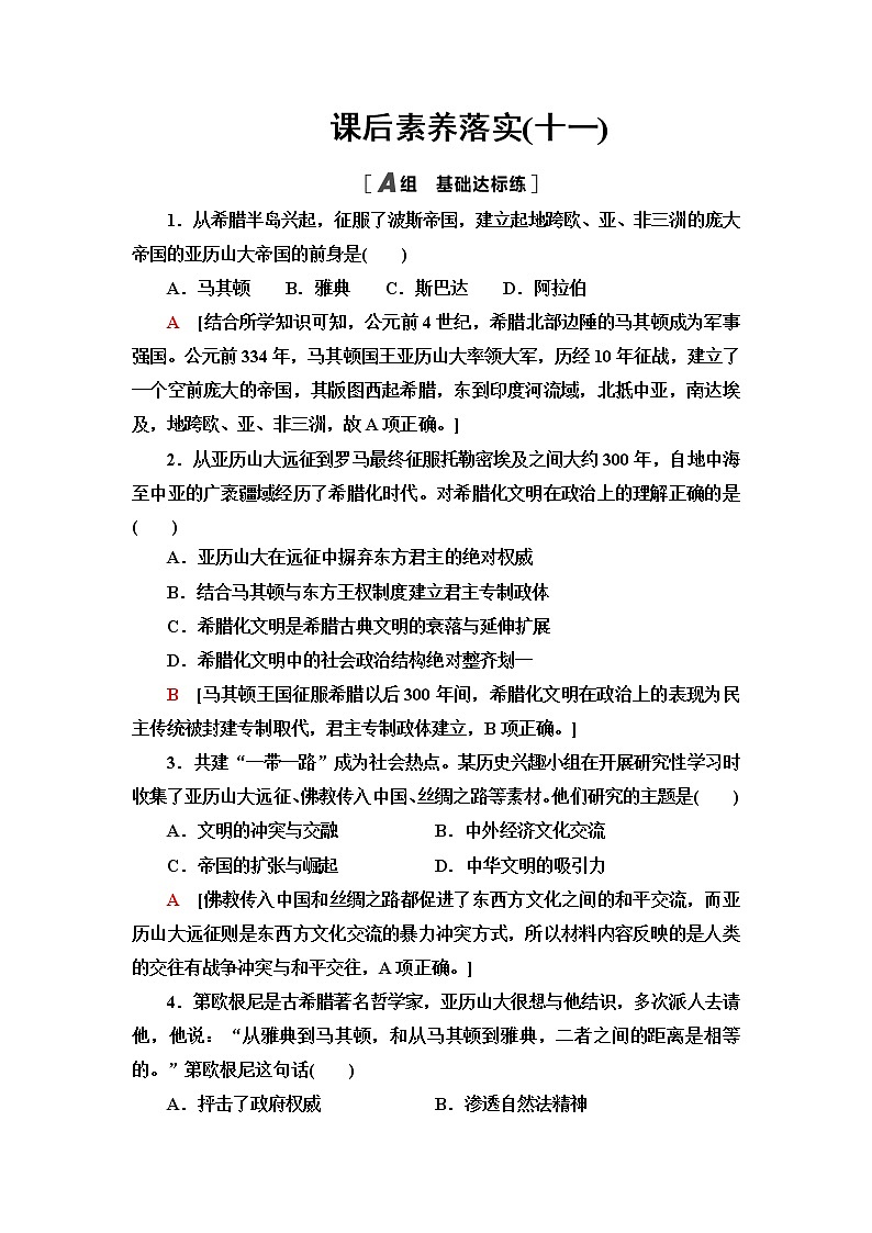 统编版高中历史选择性必修3课后素养落实11古代战争与地域文化的演变含答案第1页