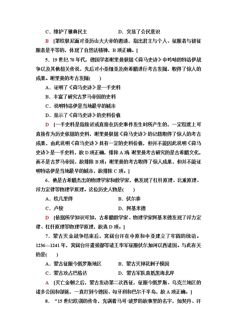 统编版高中历史选择性必修3课后素养落实11古代战争与地域文化的演变含答案第2页
