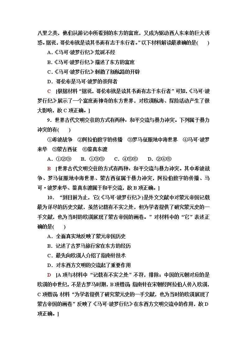 统编版高中历史选择性必修3课后素养落实11古代战争与地域文化的演变含答案第3页