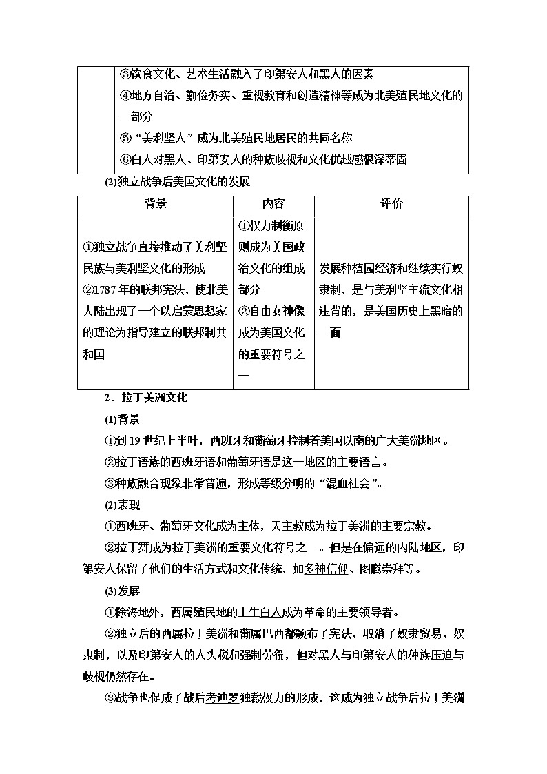 统编版高中历史选择性必修3第5单元第12课近代战争与西方文化的扩张学案第2页