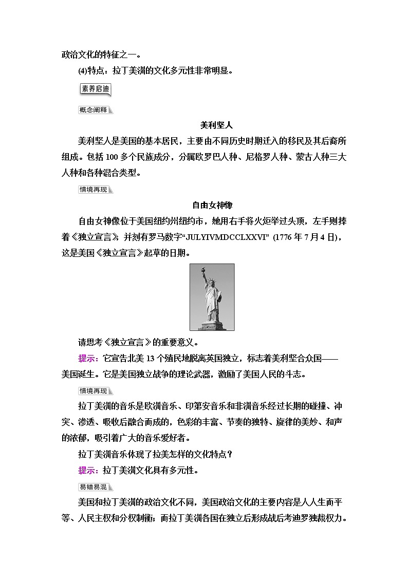 统编版高中历史选择性必修3第5单元第12课近代战争与西方文化的扩张学案第3页