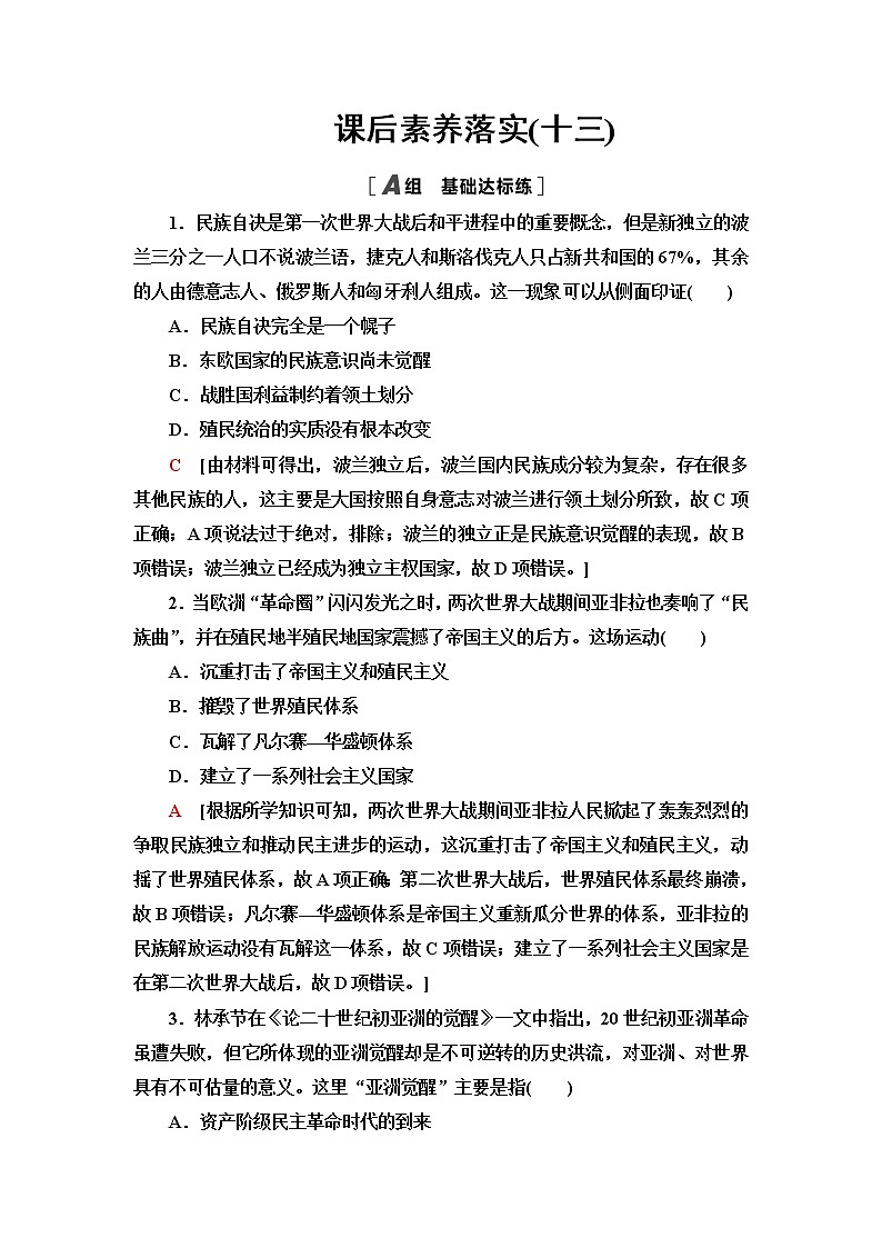 统编版高中历史选择性必修3第5单元第13课现代战争与不同文化的碰撞和交流课件+学案+练习含答案01