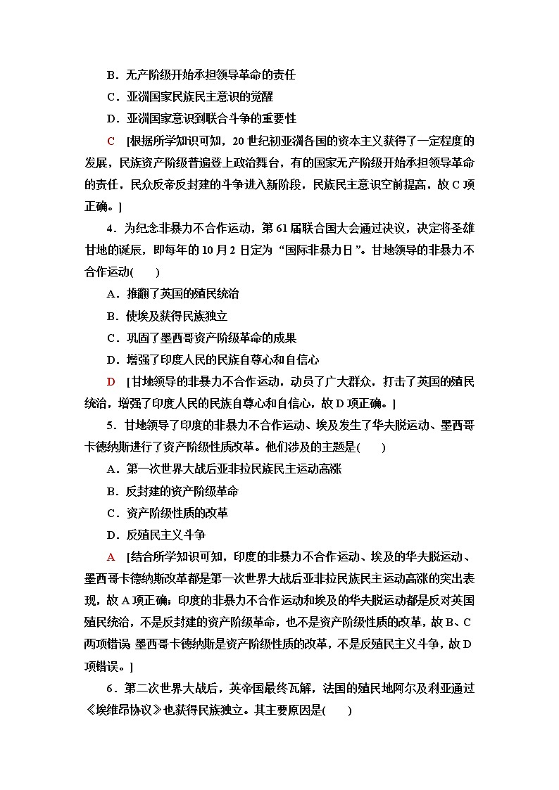 统编版高中历史选择性必修3第5单元第13课现代战争与不同文化的碰撞和交流课件+学案+练习含答案02
