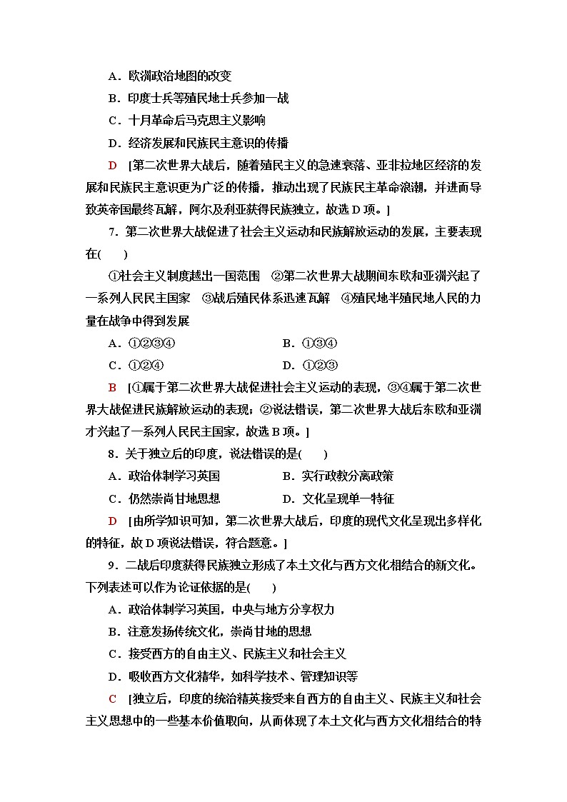 统编版高中历史选择性必修3第5单元第13课现代战争与不同文化的碰撞和交流课件+学案+练习含答案03