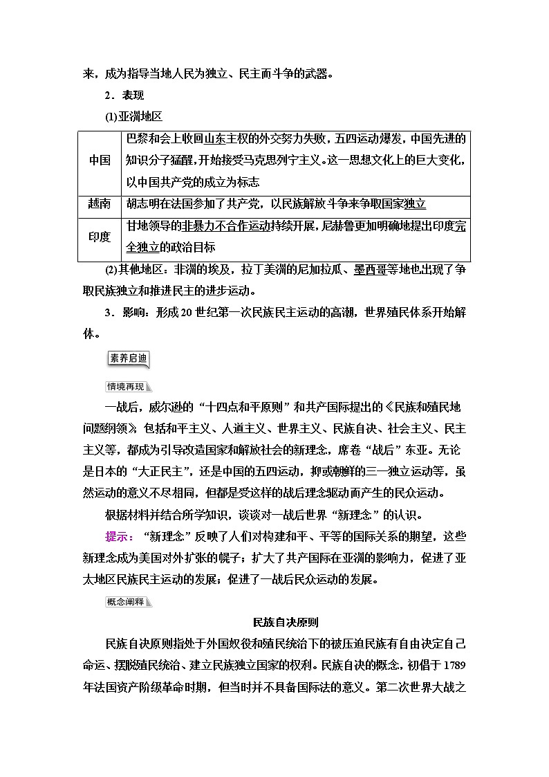 统编版高中历史选择性必修3第5单元第13课现代战争与不同文化的碰撞和交流课件+学案+练习含答案02