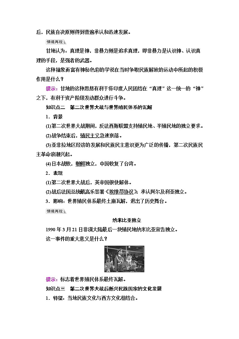 统编版高中历史选择性必修3第5单元第13课现代战争与不同文化的碰撞和交流课件+学案+练习含答案03