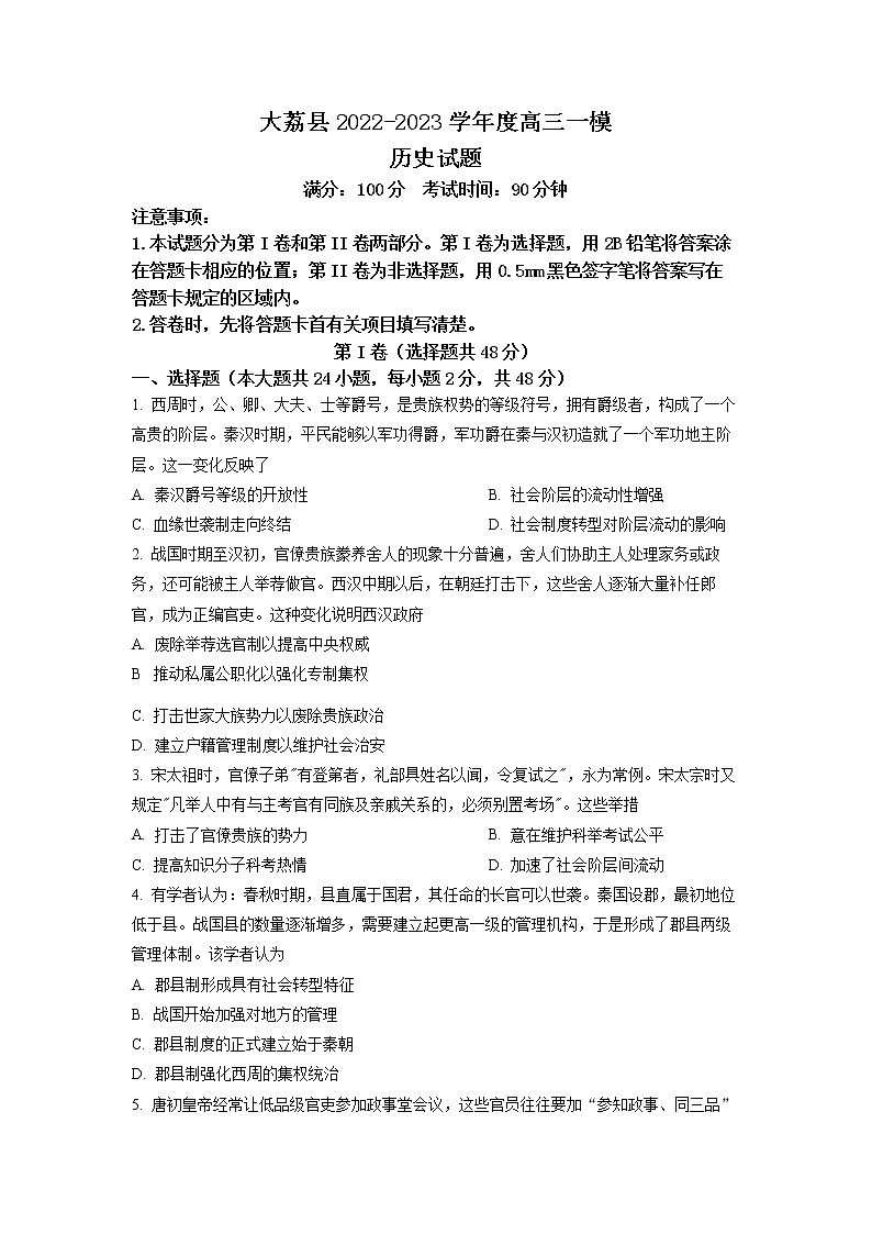 2023届陕西省渭南市大荔县高三一模历史卷及答案(文字版)01