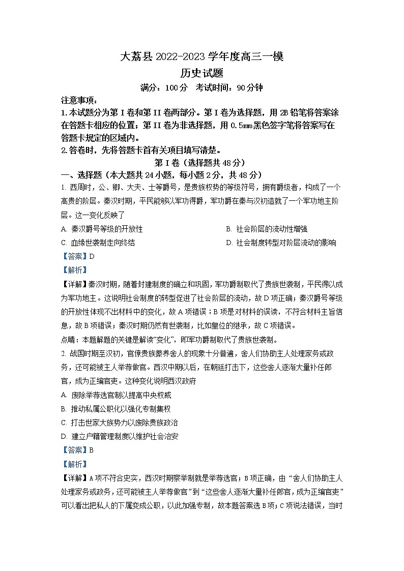 2023届陕西省渭南市大荔县高三一模历史卷及答案(文字版)01