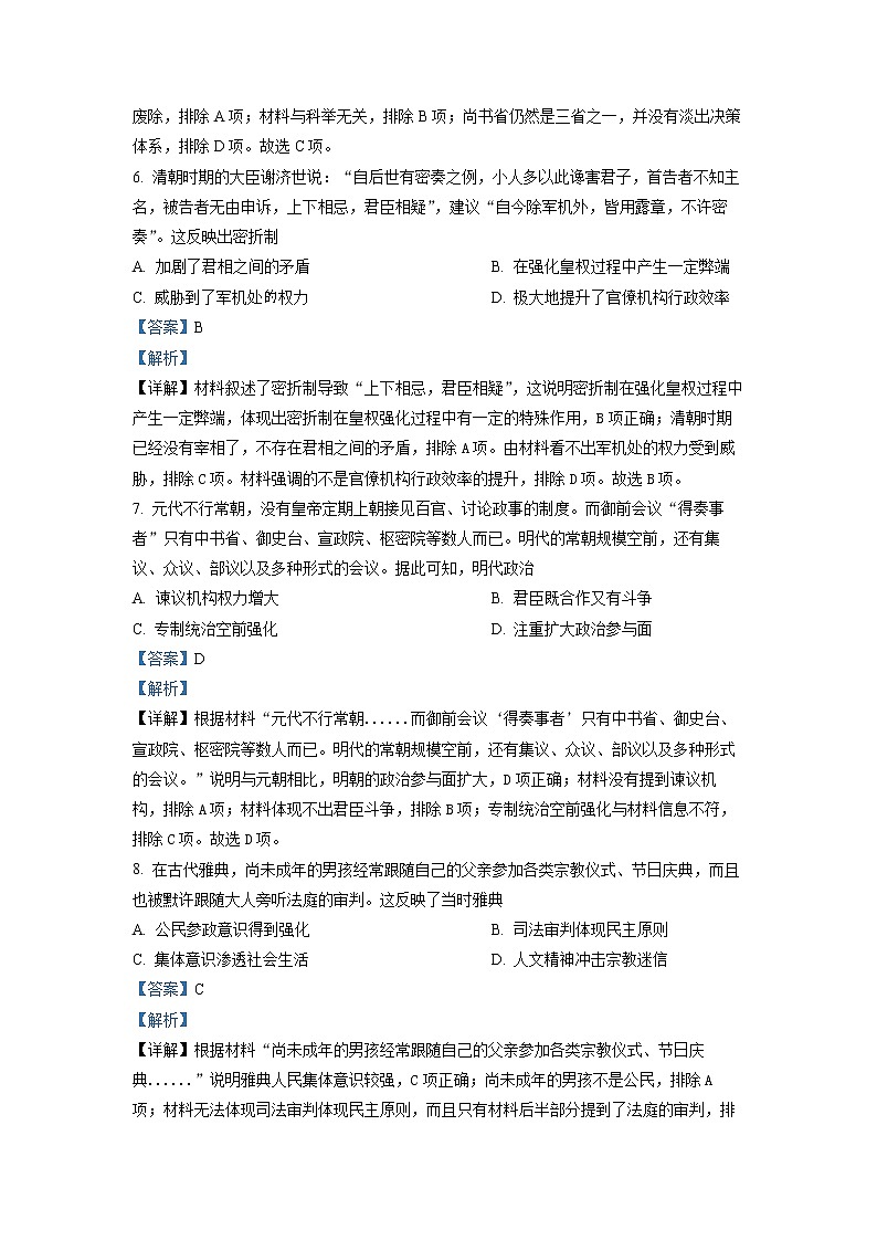 2023届陕西省渭南市大荔县高三一模历史卷及答案(文字版)03