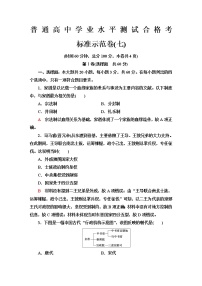 普通高中历史学业水平合格性考试标准示范卷7含答案