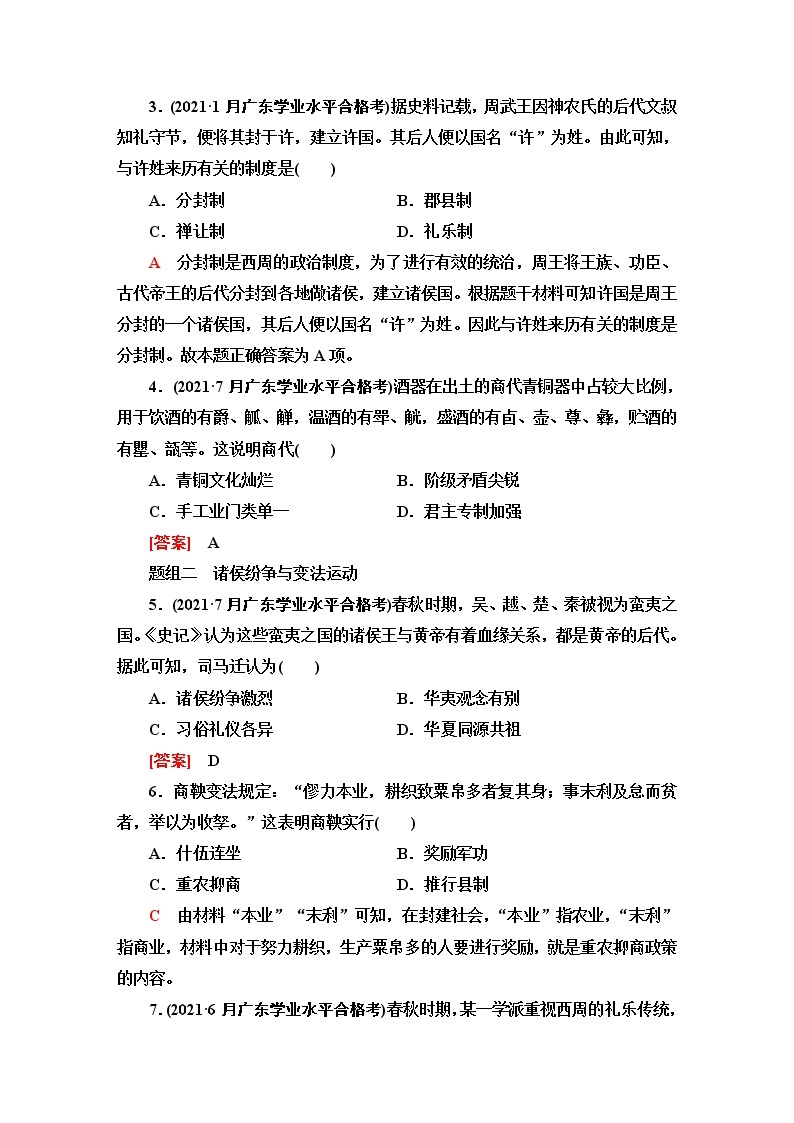 普通高中历史学业水平合格性考试考点过关练1从中华文明起源到秦汉统一多民族封建国家的建立与巩固含答案02