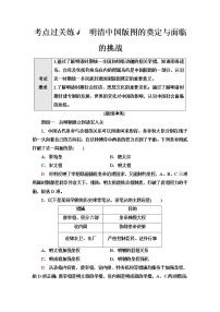 普通高中历史学业水平合格性考试考点过关练4明清中国版图的奠定与面临的挑战含答案