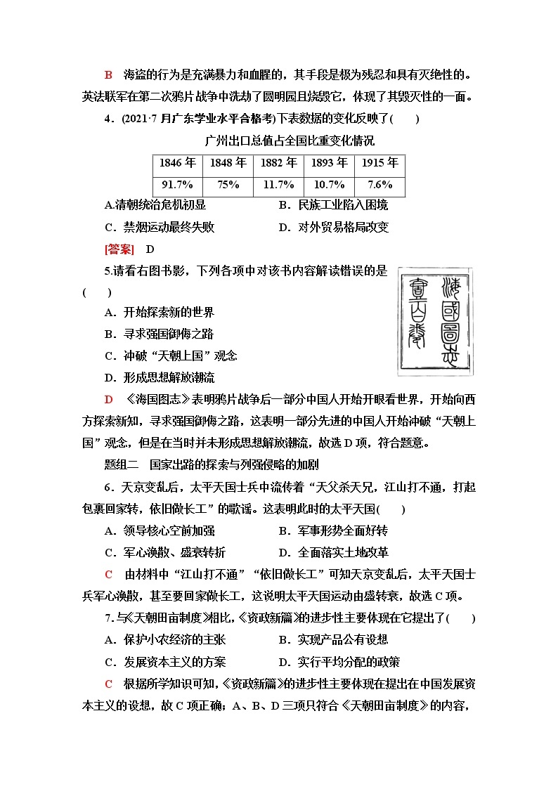 普通高中历史学业水平合格性考试考点过关练5晚清时期的内忧外患与救亡图存含答案02