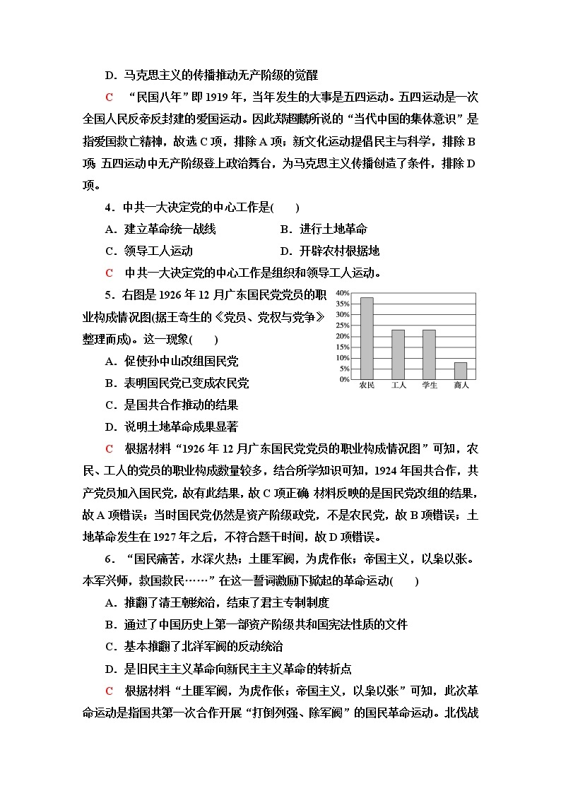 普通高中历史学业水平合格性考试考点过关练7中国共产党成立与新民主主义革命兴起含答案02
