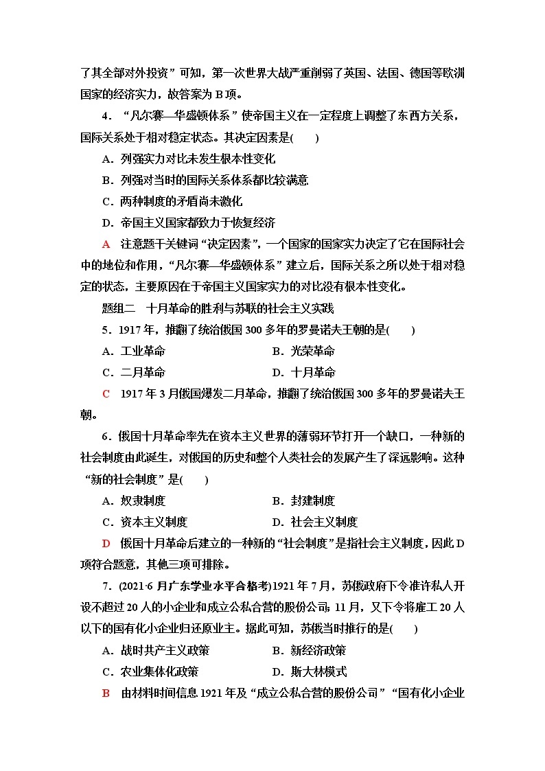 普通高中历史学业水平合格性考试考点过关练17两次世界大战、十月革命与国际秩序的演变含答案02