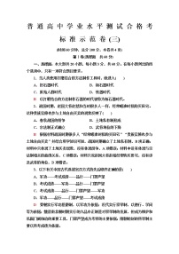 普通高中历史学业水平合格性考试标准示范卷3含答案