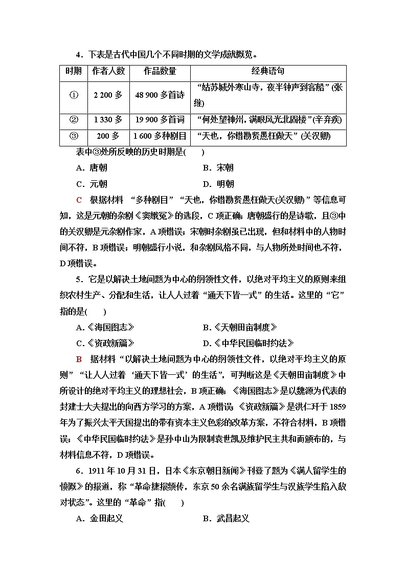 普通高中历史学业水平合格性考试标准示范卷3含答案第2页