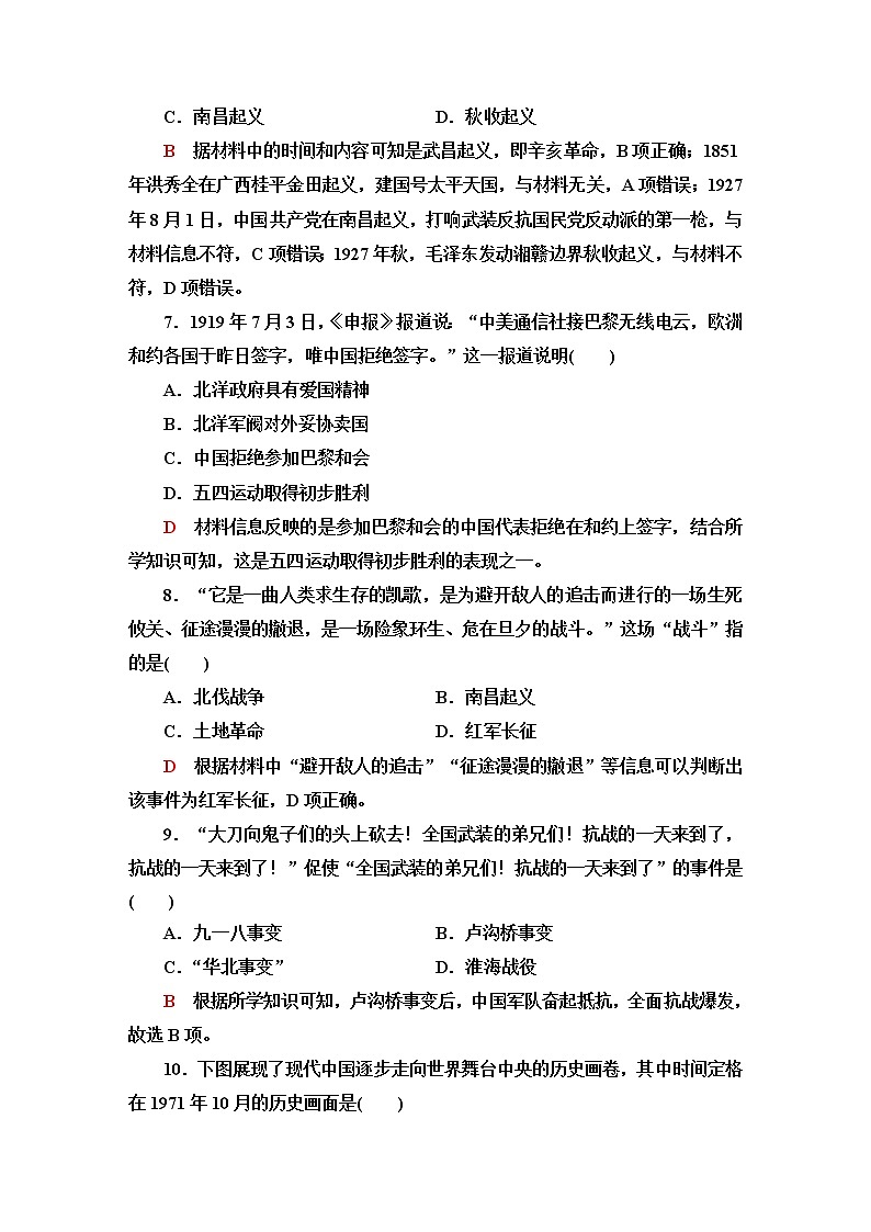 普通高中历史学业水平合格性考试标准示范卷3含答案第3页