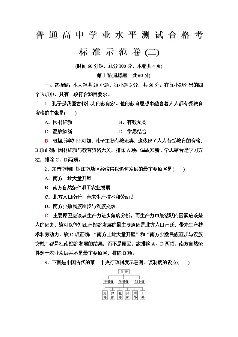 普通高中历史学业水平合格性考试标准示范卷2含答案