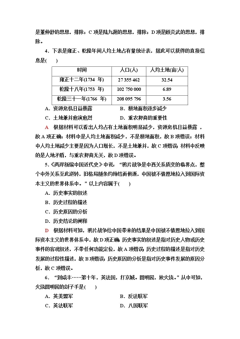 普通高中历史学业水平合格性考试标准示范卷5含答案02